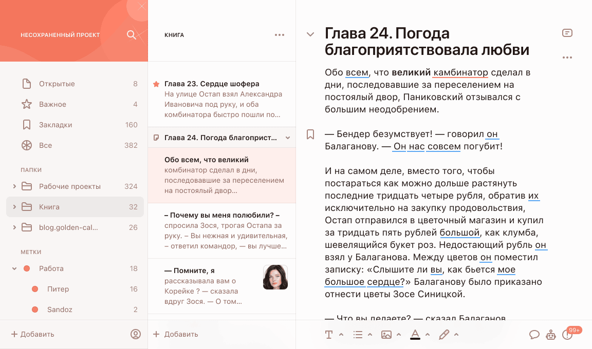 Редактирование текста