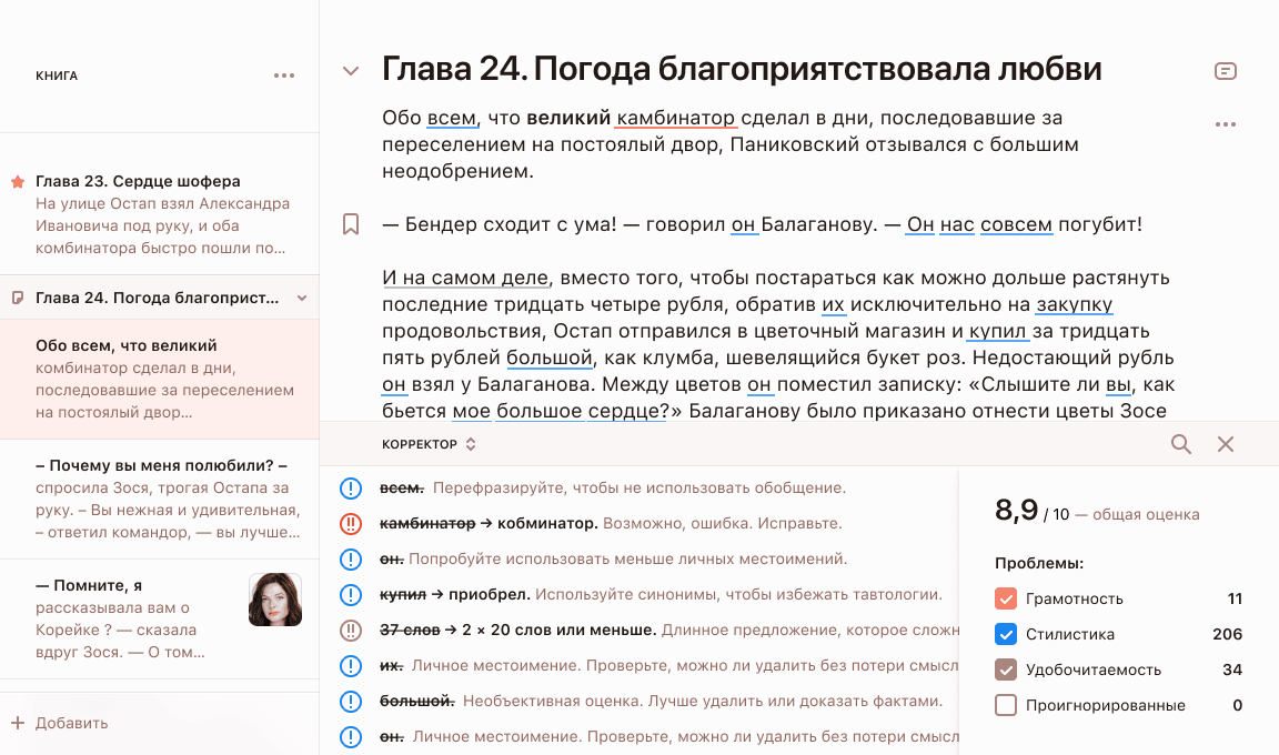 Работа над ошибками